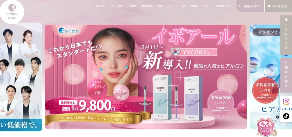 eclinic 新宿院 すそワキガ治療