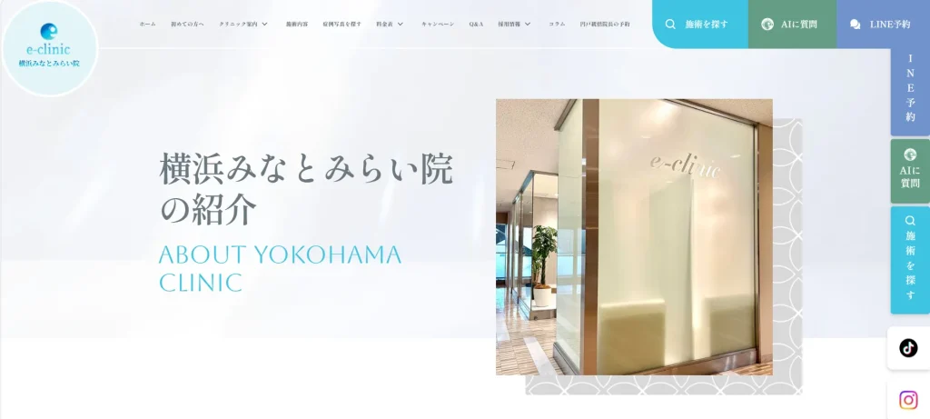 eclinic 横浜みなとみらい院 すそワキガ治療