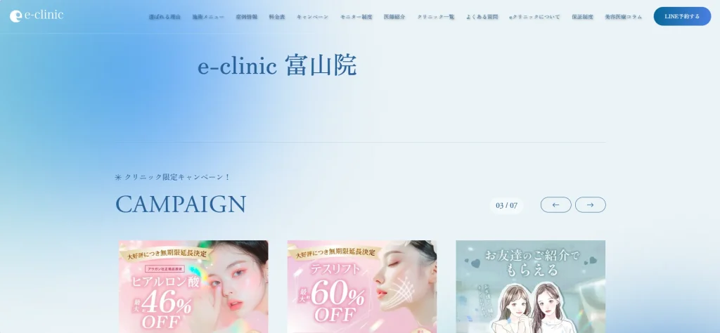 eclinic富山院 すそワキガ治療