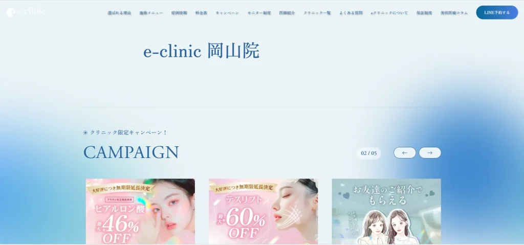 eclinic岡山院 すそワキガ治療