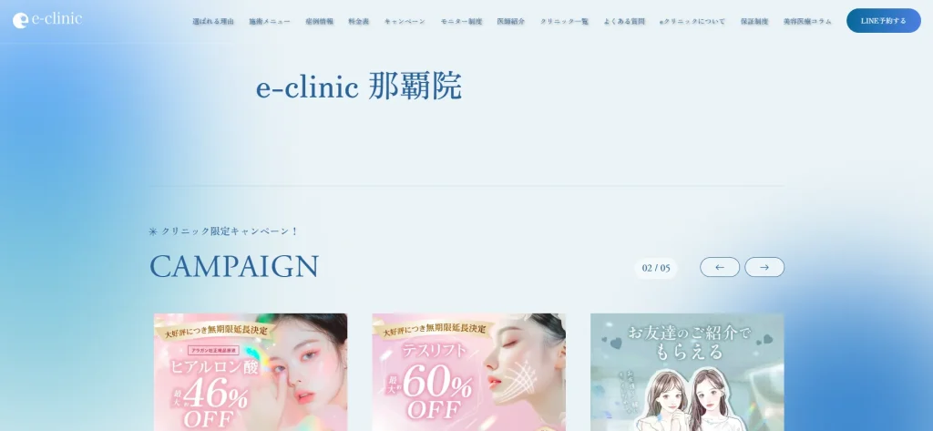 eclinic那覇院 すそワキガ治療
