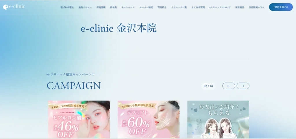 eclinic金沢本院 すそワキガ治療