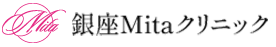 院長によるカウンセリングと施術。皮膚科・美容皮膚科の銀座Mitaクリニック