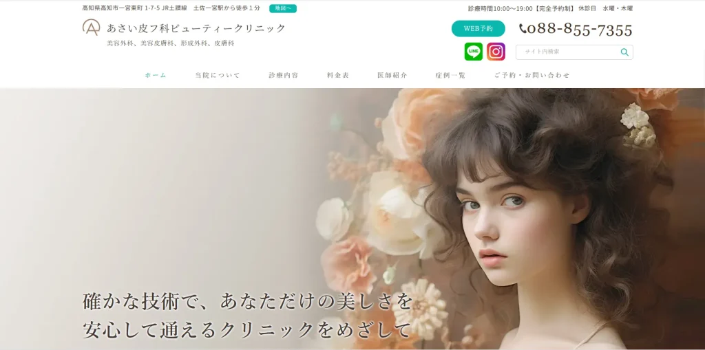 あさい皮フ科ビューティークリニック すそワキガ治療