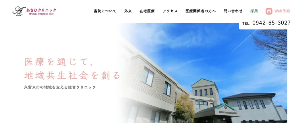 あさひクリニック すそワキガ治療
