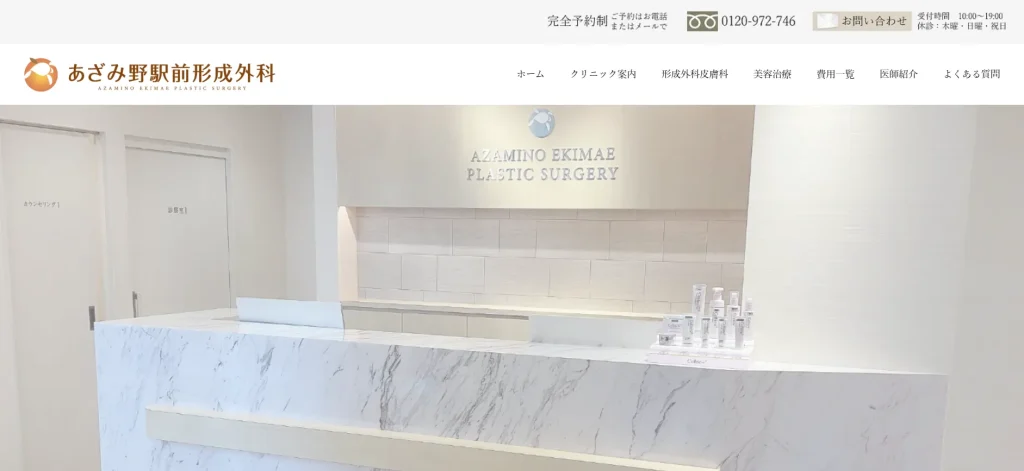 あざみ野駅前形成外科 すそワキガ治療