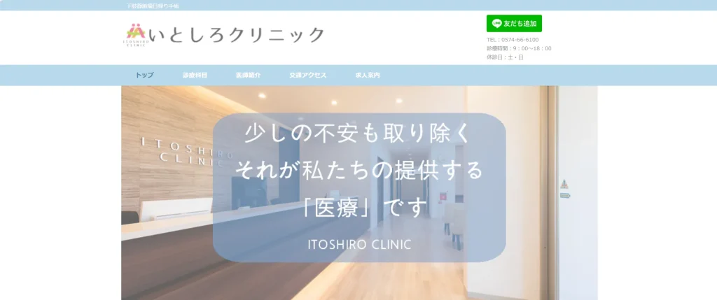 いとしろクリニック すそワキガ治療