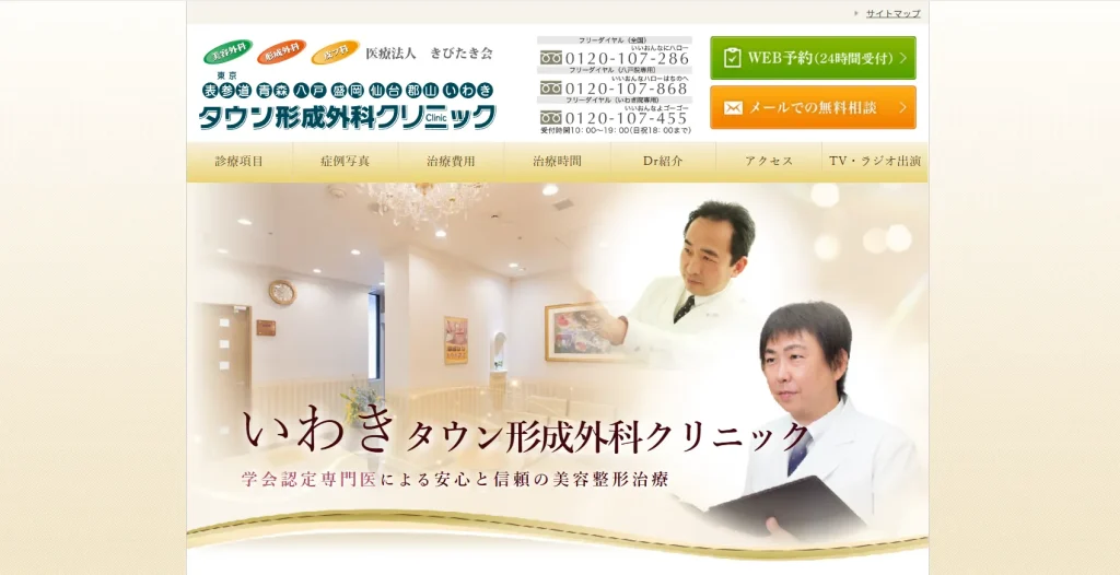 いわきタウン形成外科クリニック すそワキガ治療