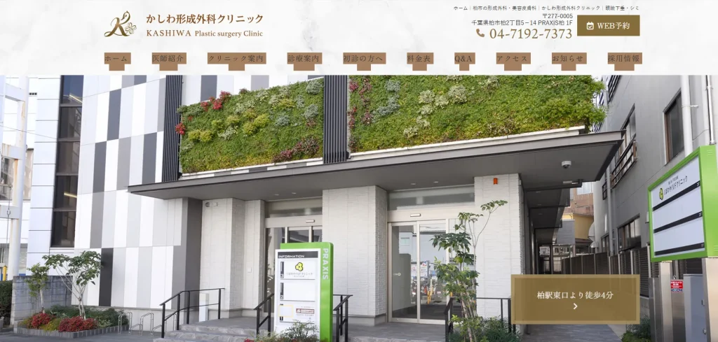 かしわ形成外科クリニック すそワキガ治療