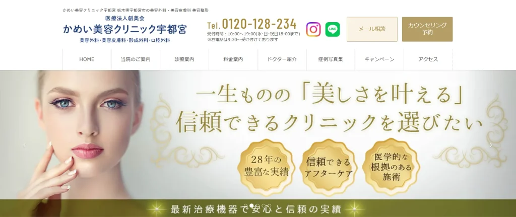 かめい美容クリニック宇都宮 すそワキガ治療