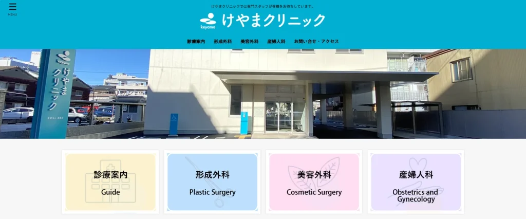 けやまクリニック すそワキガ治療