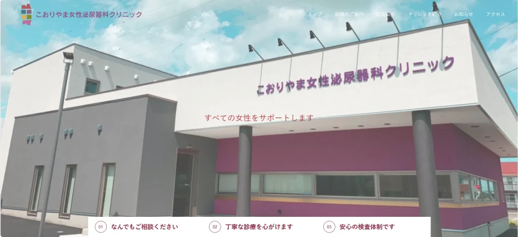 こおりやま女性泌尿器科クリニック すそワキガ治療