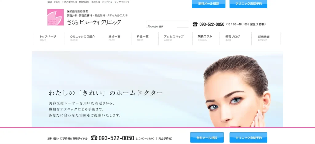 さくらビューティクリニック すそワキガ治療