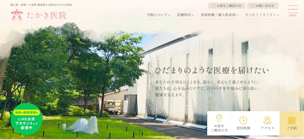 たかき医院 すそワキガ治療