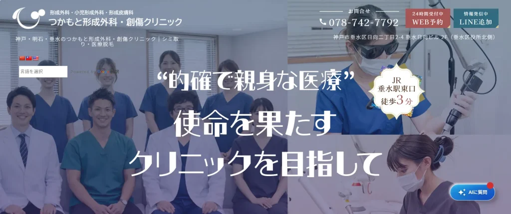 つかもと形成外科・創傷クリニック すそワキガ治療