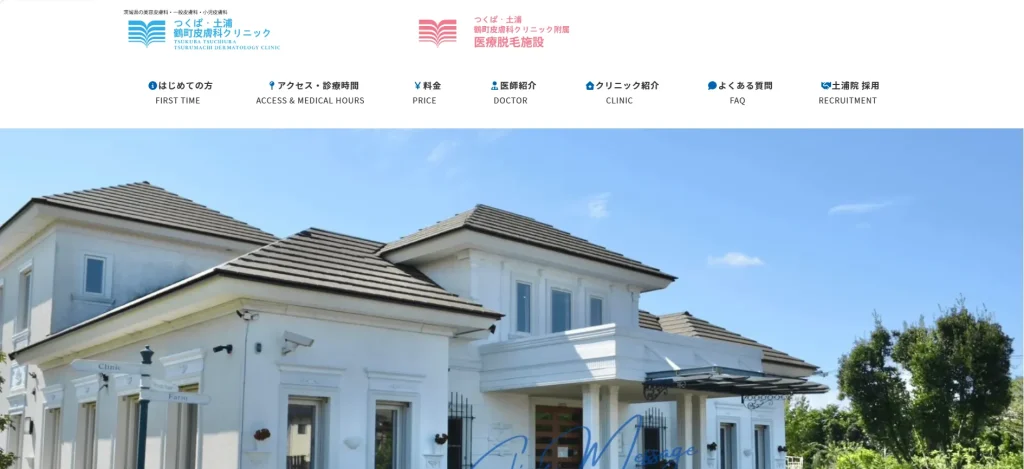つくば・土浦鶴町皮膚科クリニック すそワキガ治療