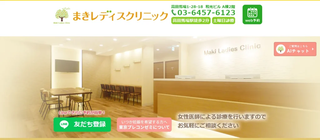 まきレディスクリニック すそワキガ治療