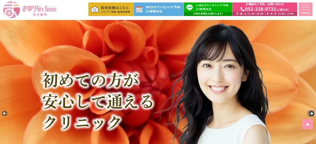 まゆりなclinic　名古屋栄 すそワキガ治療