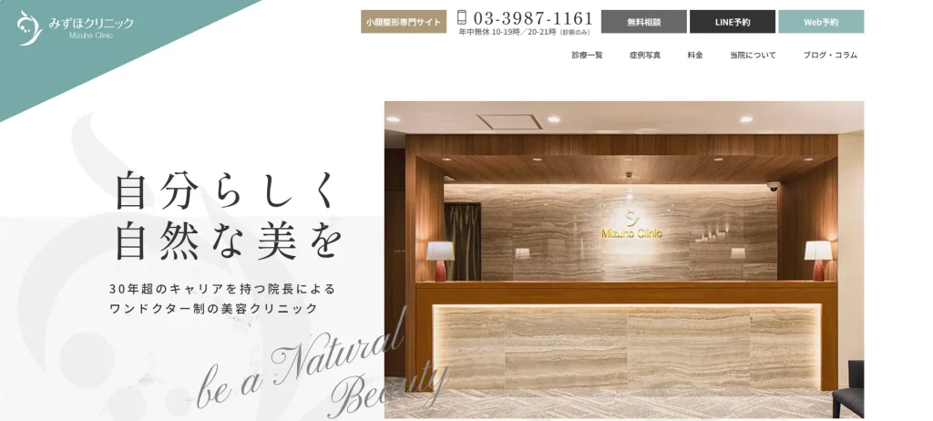 みずほクリニック すそワキガ治療