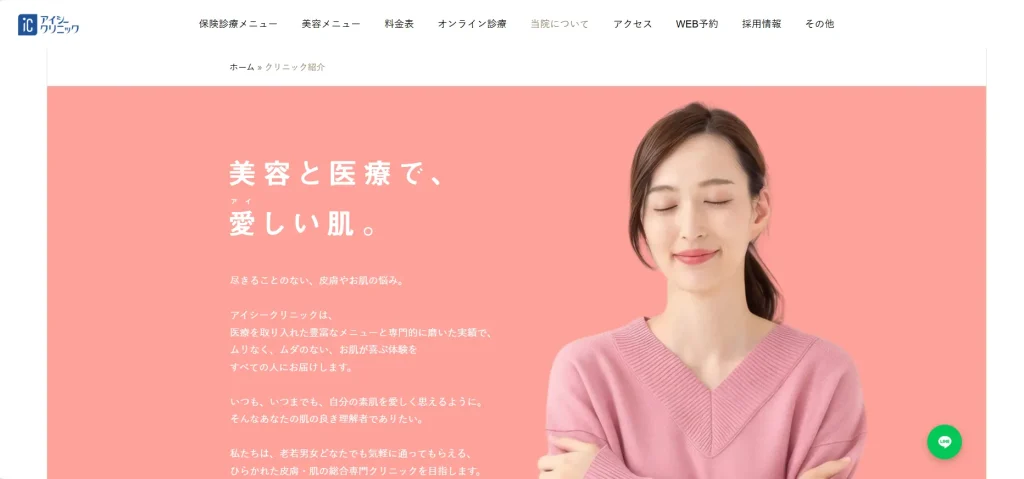 アイシークリニック　渋谷院 すそワキガ治療