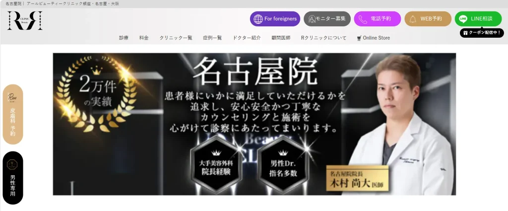 アールビューティークリニック 名古屋院 すそワキガ治療