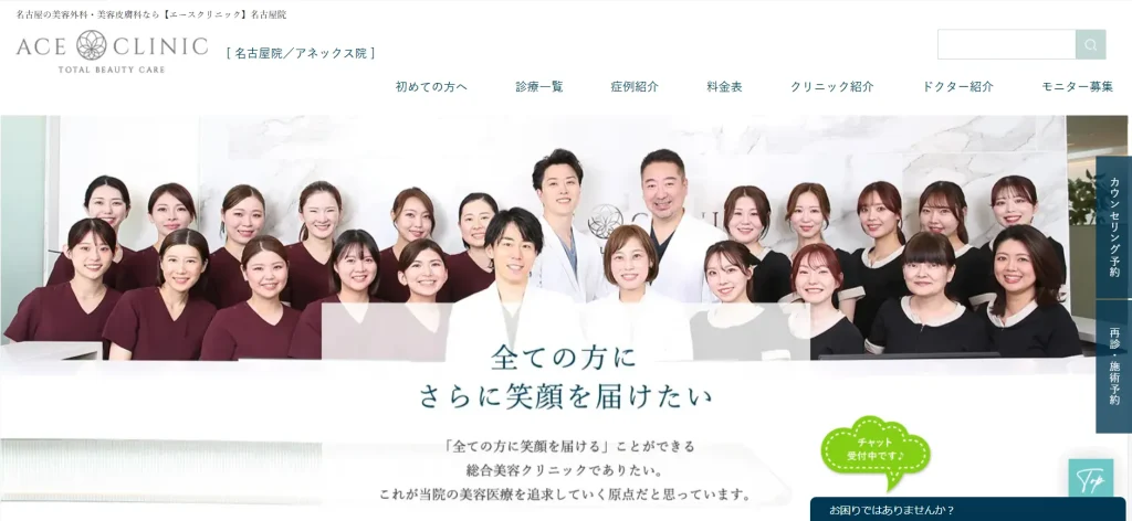 エースクリニック 名古屋院 すそワキガ治療