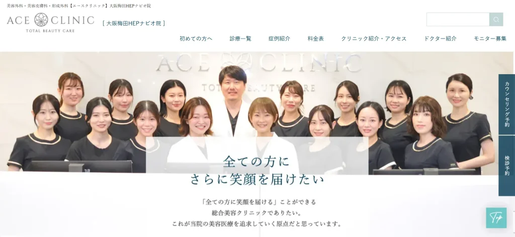 エースクリニック 大阪梅田HEPナビオ院 すそワキガ治療