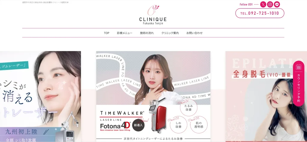 クリニーク福岡天神 すそワキガ治療