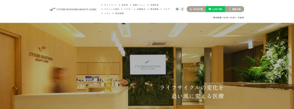 サイトリ杉山美容クリニック すそワキガ治療