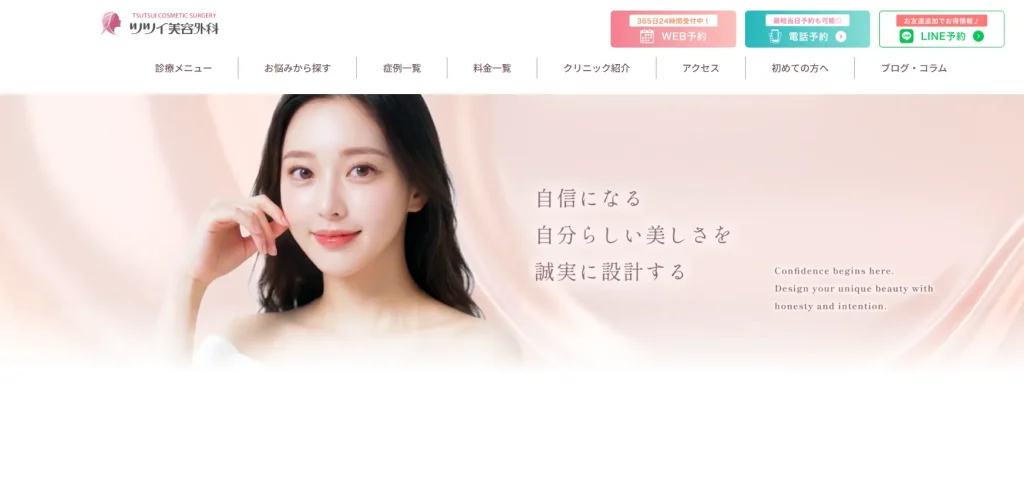 ツツイ美容外科 すそワキガ治療