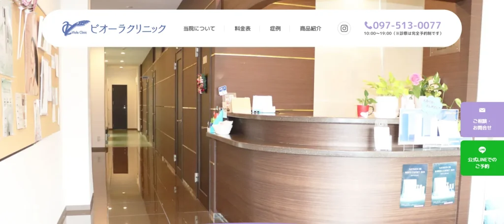 ビオーラクリニック すそワキガ治療