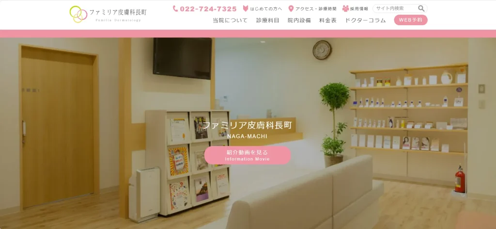 ファミリア皮膚科長町 すそワキガ治療