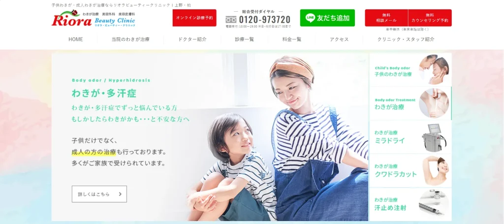 リオラビューティークリニック 柏院 すそワキガ治療