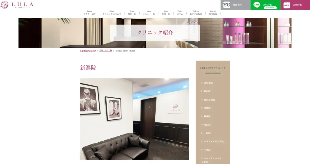 ルラ美容クリニック 新潟院 すそワキガ治療