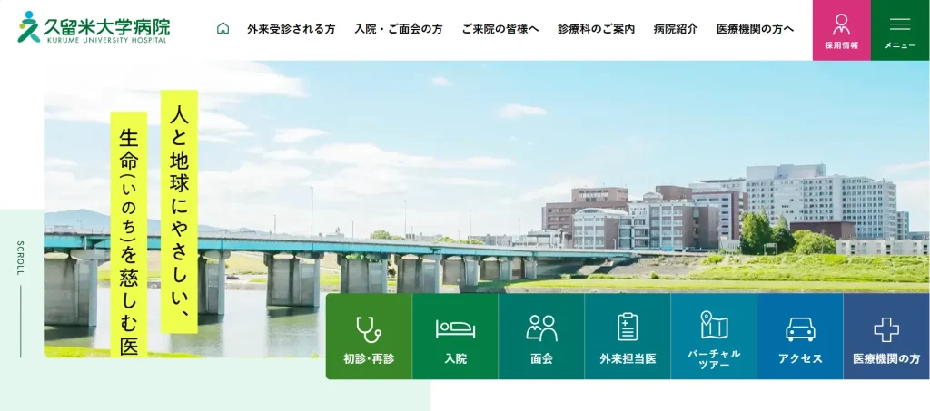 久留米大学病院　形成外科・顎顔面外科 すそワキガ治療