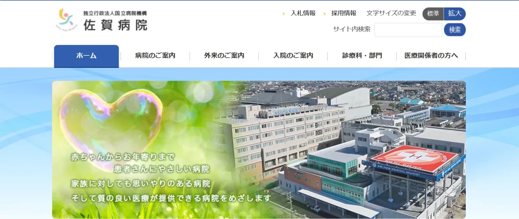 佐賀病院形成外科 すそワキガ治療