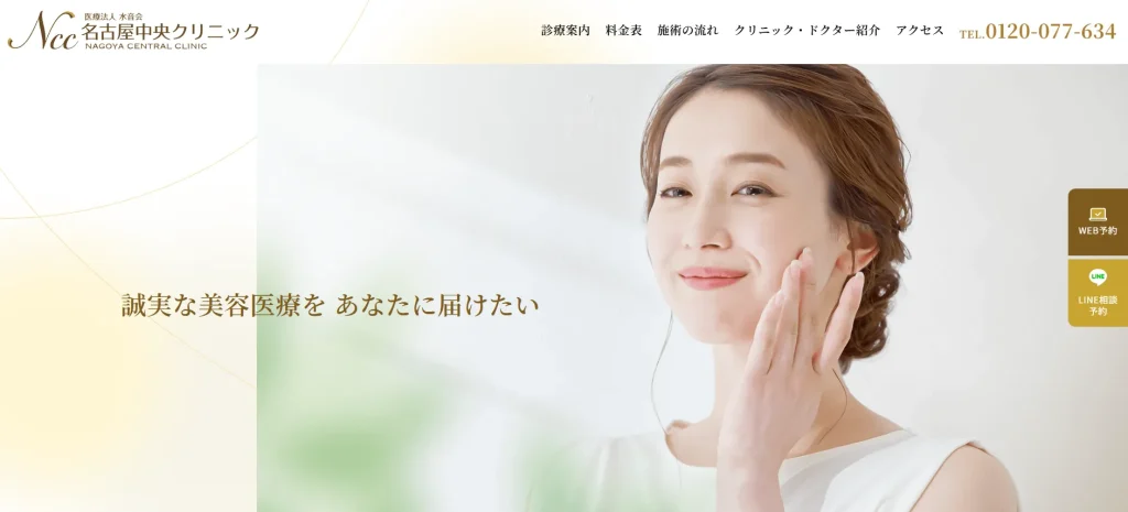 名古屋中央クリニック すそワキガ治療