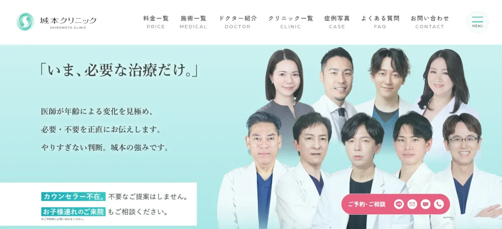 城本クリニック 柏院 すそワキガ治療
