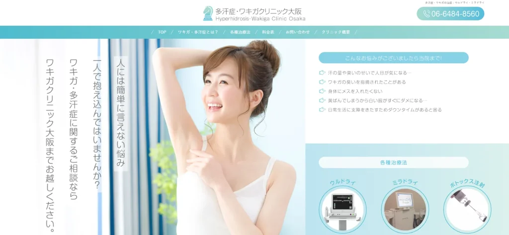 多汗症・ワキガクリニック大阪 すそワキガ治療
