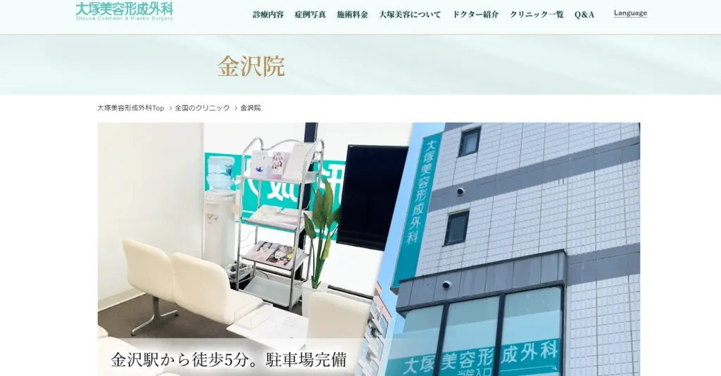 大塚美容形成外科・歯科 金沢院 すそワキガ治療