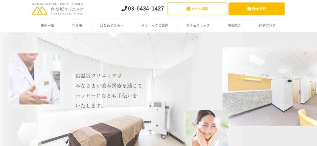 宮益坂クリニック すそワキガ治療