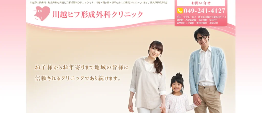 川越ヒフ形成外科クリニック すそワキガ治療
