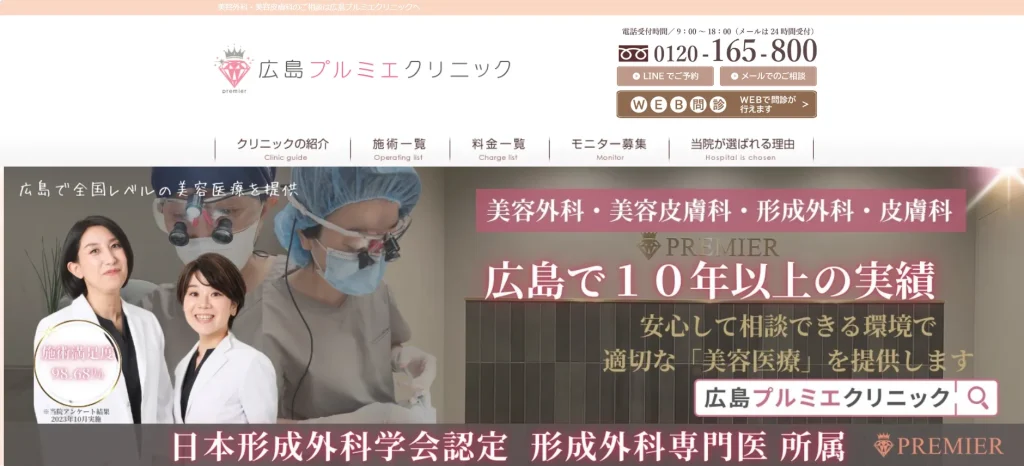 広島プルミエクリニック すそワキガ治療