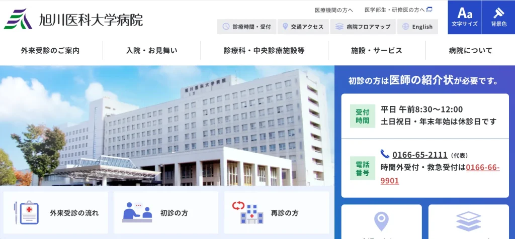 旭川医科大学病院 すそワキガ治療