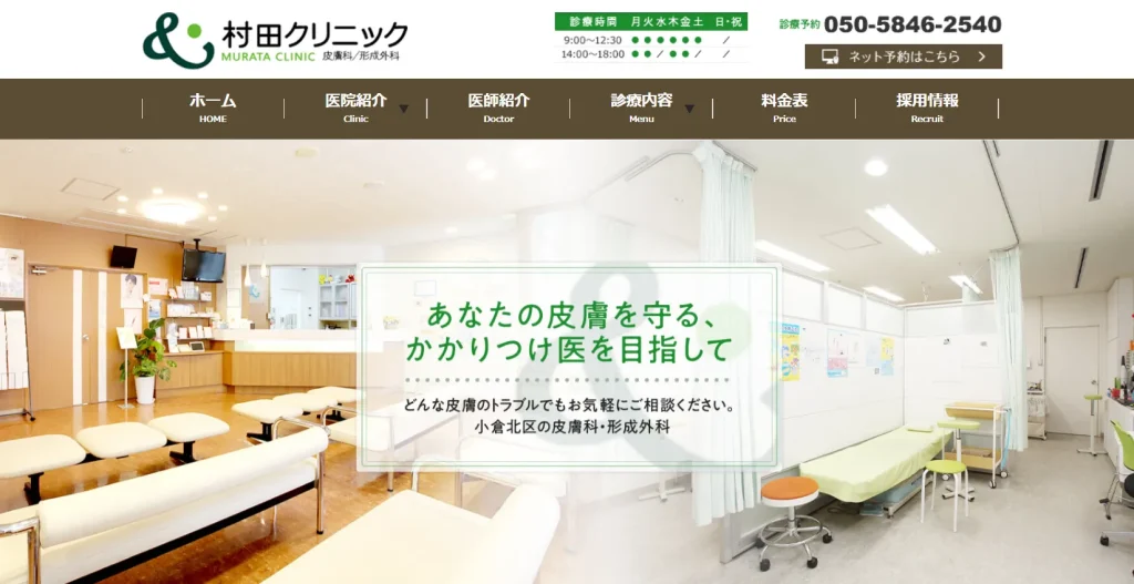 村田クリニック すそワキガ治療