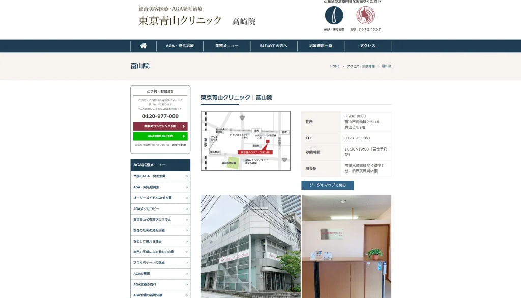東京青山クリニック 富山院 すそワキガ治療