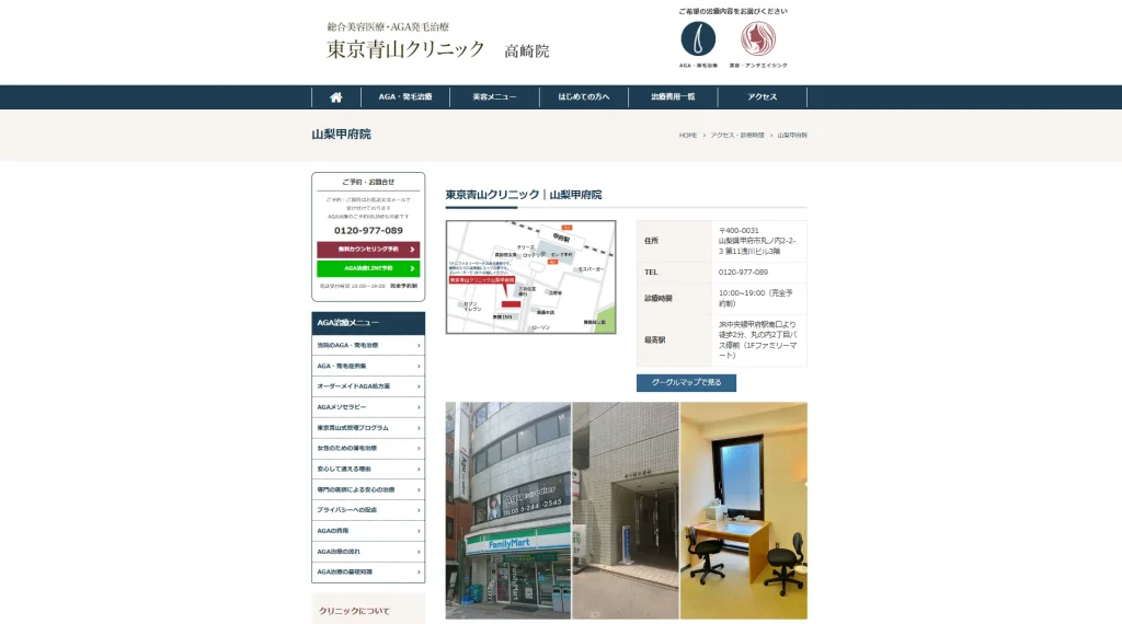 東京青山クリニック 山梨甲府院 すそワキガ治療