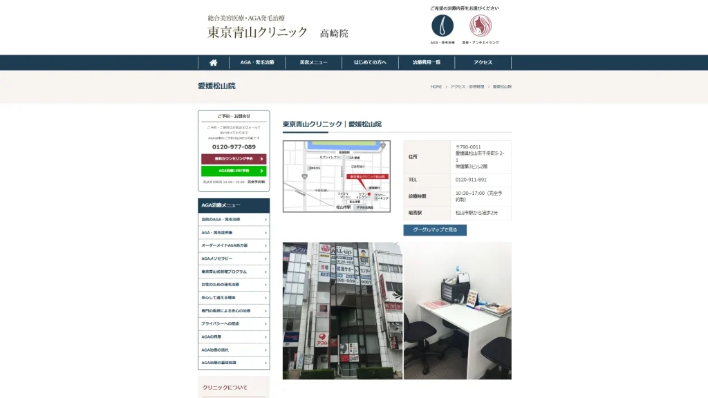 東京青山クリニック　愛媛松山院 すそワキガ治療