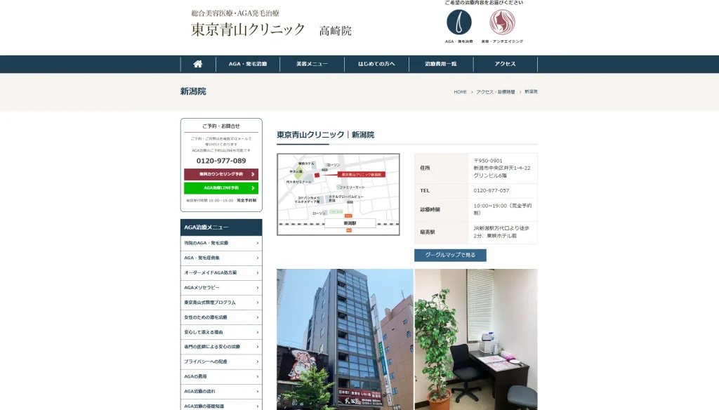 東京青山クリニック 新潟院 すそワキガ治療