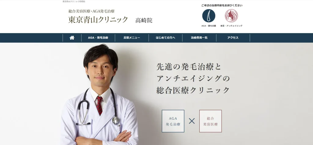 東京青山クリニック　群馬高崎院 すそワキガ治療